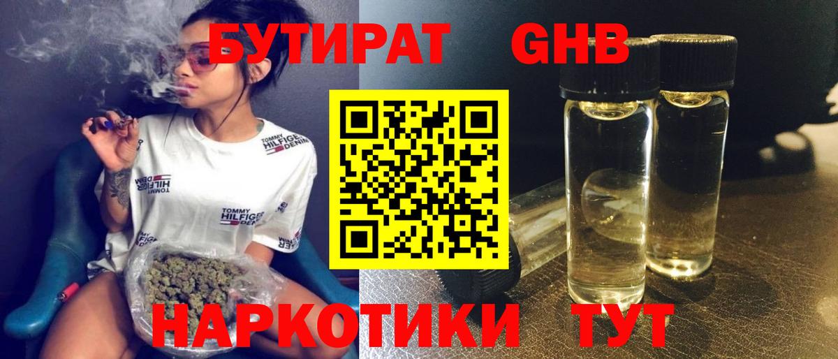 БУТИРАТ оксибутират  Вход с VPN  Бутират  Североморск 