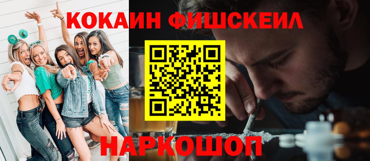 COCAIN FishScale Североморск