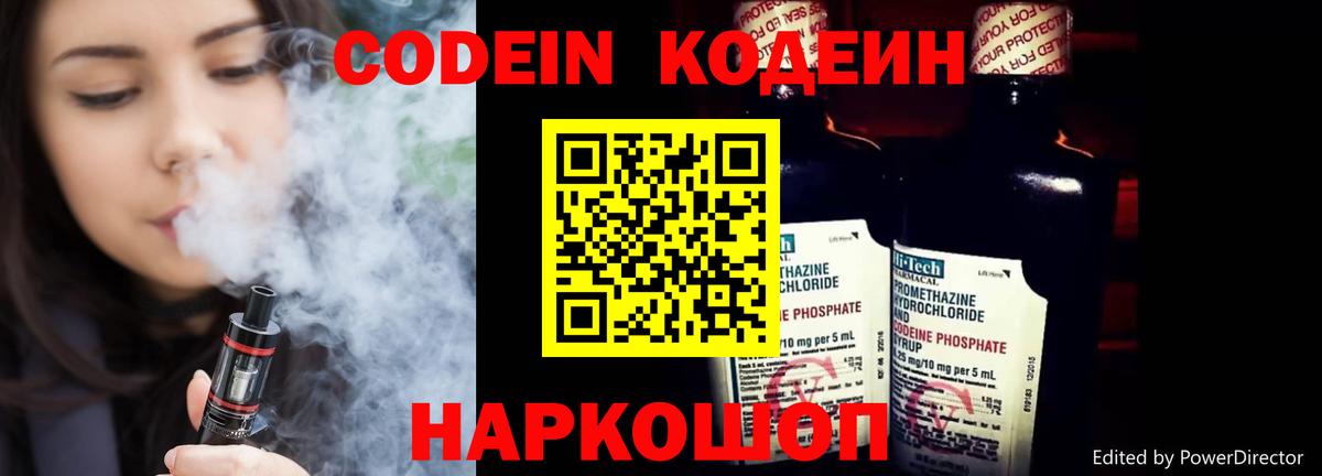 Североморск  Codein напиток Lean (лин)  Вход с VPN  Кодеин напиток Lean (лин) 
